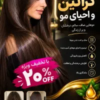 کراتین وپروتئین مو