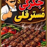 استخدام نیروی کار در کبابی‌