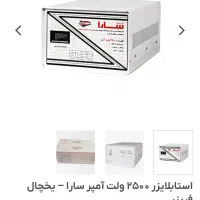 استابلایزر نو