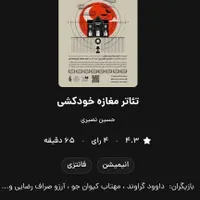 تئاتر ، دو نفر ردیف سوم ، ۹ مرداد