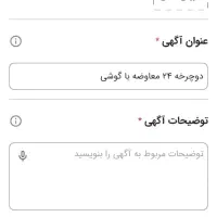 دوچرخه ۲۴ معاوضه با گوشی