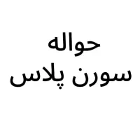 حواله سورن پلاس با موتور XU7P