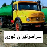 تخلیه چاه ولوله بازکنی فاضلاب ریزش لایروبی رفع بو