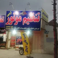 نیازمند شاگرد تنظیم موتور