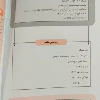 کتاب ریاضی هفتم نهنگ
