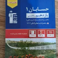 کتاب حسابان ۱ قلمچی