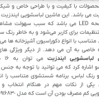 لباسشویی ۹ کیلویی ایندزیت