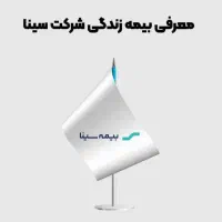 بیمه عمر و سرمایه گذاری (بازنشستگی)