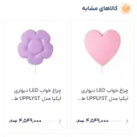 چراغ خواب ایکیا|چراغ خواب و آباژور|تهران, کیانشهر|دیوار