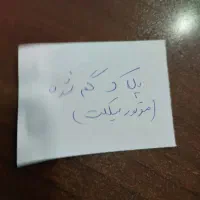 پلاک موتور سیکلت گمشده