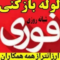 لوله بازکنی وفنرزنی باکمترین قیمت|خدمات پیشه و مهارت|سورک, |دیوار