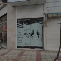 فروش یک باب مغازه واقع در خیابان اصلی