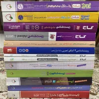 کتاب تست - جزوه - کتاب نهایی|کتاب و مجله آموزشی|رشت, گیل|دیوار