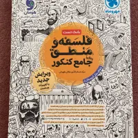 فلسفه و منطق جامع کنکور