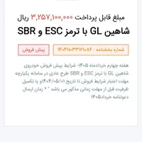 فروش فوری حواله شاهین GL دنده ای، مدل ۱۴۰۴