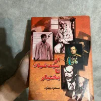 کتاب از سید ضیا تا بختیار