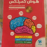 کتاب هوش کمپلکس پنجم و ششم