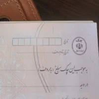 چک گم شده