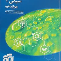 آی کیو جامع شیمی(شیمی آی کیو)وشیمی دوازدهم نشرالگو|کتاب و مجله آموزشی|اصفهان, خانه اصفهان|دیوار