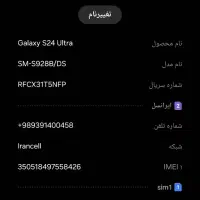 گوشی سامسونگ S24اولترا