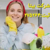 امورنظافتی شرکت ثبتی معتبر 20سال سابقه