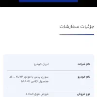 فروش حواله خودرو سمند سورن پلاس ۹۰ روزه|خودرو سواری و وانت|رودسر, |دیوار