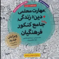 جامع فرهنگیان