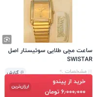 ساعت مچی مردانه طلایی سوئیستار سه ستاره