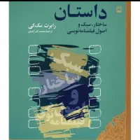 ساختار ،سبک و اصول فیلمنامه نویسی