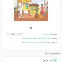 قصه های شاهنامه دوازده جلد|کتاب و مجله تاریخی|تهران, شاهین|دیوار