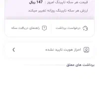 تا پینگ پول رایگان