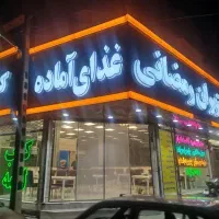 استخدام نیروی رستوران|استخدام خدمات فروشگاه و رستوران|مشهد, هنرور|دیوار