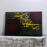 تابلو کالیگرافی|تابلو، نقاشی، عکس|تهران, سازمان برنامه جنوبی|دیوار