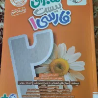 کتاب ماجرای بیست فارسی 1 دهم|کتاب و مجله آموزشی|شیراز, تندگویان|دیوار