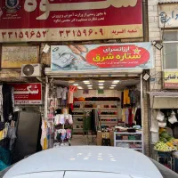 ۱۸ متر مغازه بر ۲۰ متری افسریه بین سوم و چهارم|اجارهٔ مغازه و غرفه|تهران, افسریه شمالی|دیوار