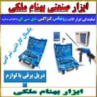 دریل برقی با لوازم