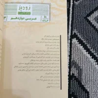 کمک آموزشی عربی ۱۲|کتاب و مجله آموزشی|تهران, چیتگر شمالی|دیوار