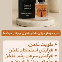 تقویت ناخن