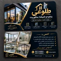شیشه سکوریتو درب و پنجرهupvc