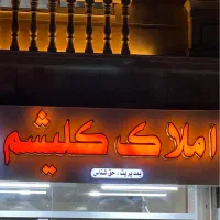دوخواب-باهنر-پارکینگ-دار