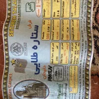 فرش|فرش|مشهد, ارشاد|دیوار