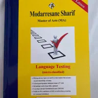 کتاب آزمون شناسی و زبان شناسی  ارشد زبان انگلیسی