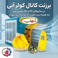 فروش عمده لوازم کولر آبی پمپ، پوشال، کفی، شناور و-|عمده‌فروشی|مشهد, سیس‌آباد|دیوار