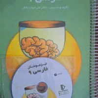 کتاب و سیدی فارسی ویژه تیزهوشان نهم به دهم