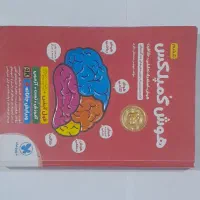 کتاب تیز هوشان