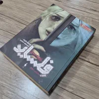 کتاب رمان فلساید اثر مایک کری|کتاب و مجله ادبی|اهواز, کوی نفت|دیوار