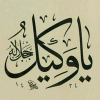 وکیل و وکالت تخصصی حقوقی ، کیفری ، خانواده|خدمات مالی، حسابداری، بیمه|اهواز, نادری|دیوار