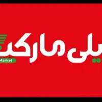 استخدام فروشگاه دیلی مارکت(نصیرآباد شهریار)