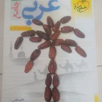 کتاب کار عربی دهم یازدهن دوازدهم