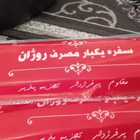 سفره یک بار مصرف